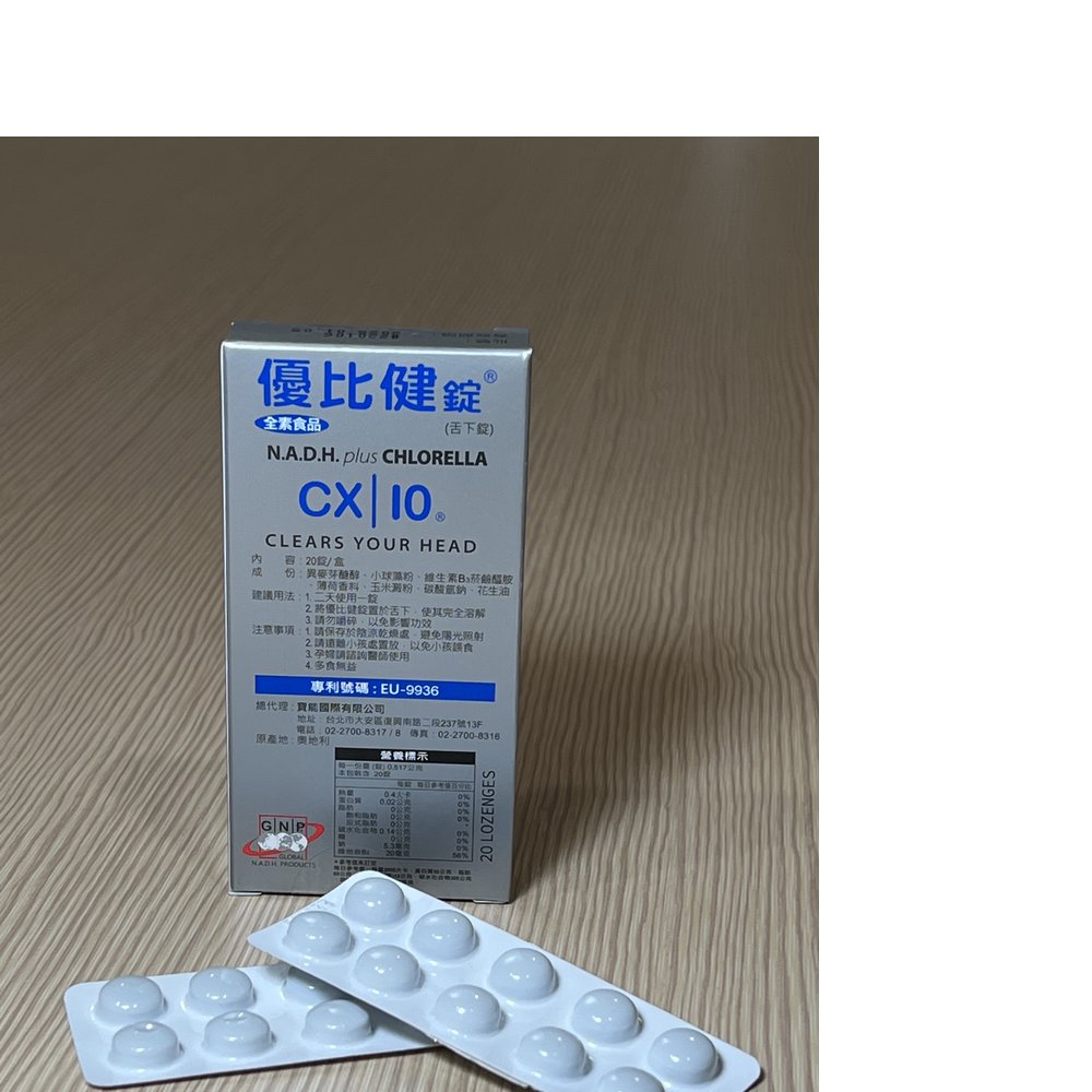 【優比健】NADH 20mg/錠-3盒/組